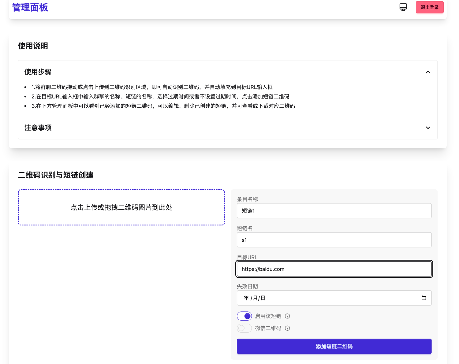 开源微信群永久活码二维码源码