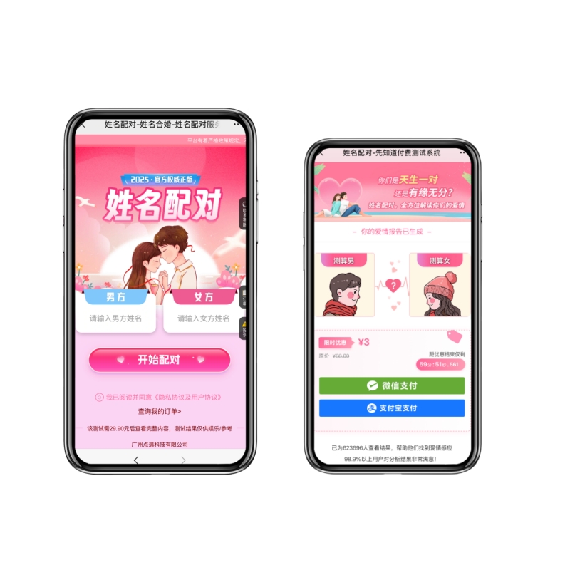 2025姓名配对测算最新源码