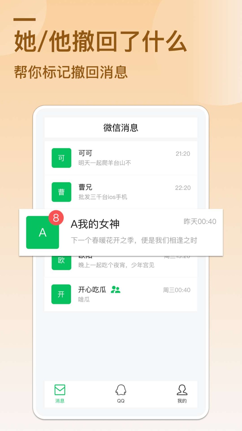 防撤回信息-免root-抖音微信Q都能用 会员版